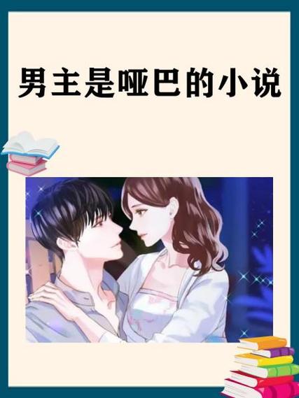 《哑巴》作者:花卷