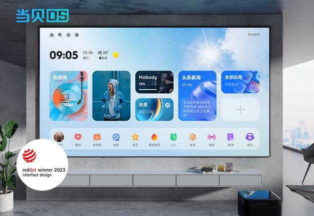 当贝看电信iptv