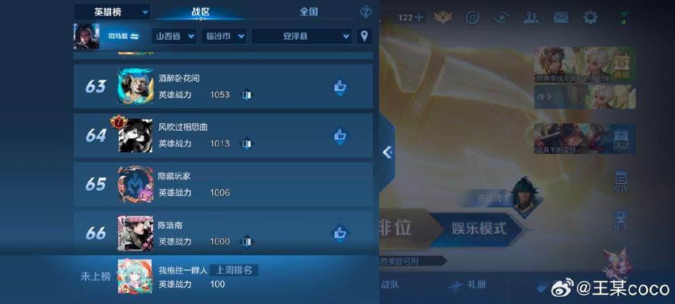 王者荣耀一把加1000战力