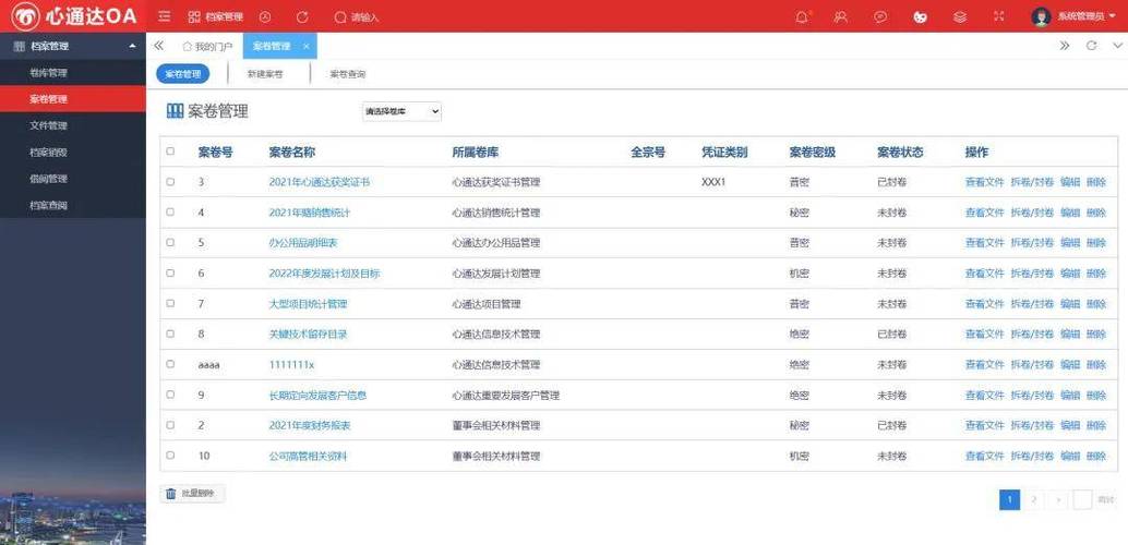 通达OA办公有什么功能