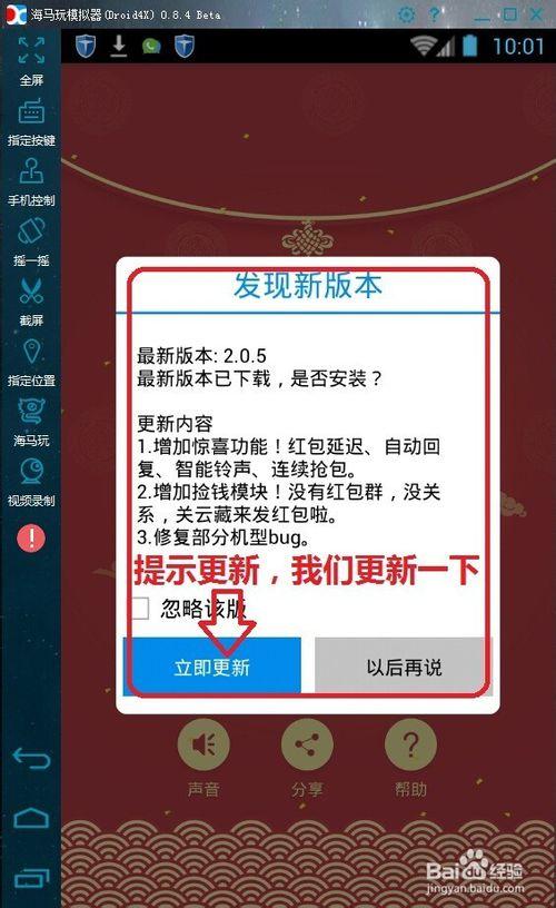 红包视频如何更新版本