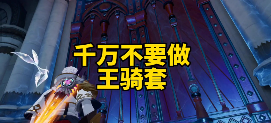 晶核魔剑士王骑和战车怎么搭配截图