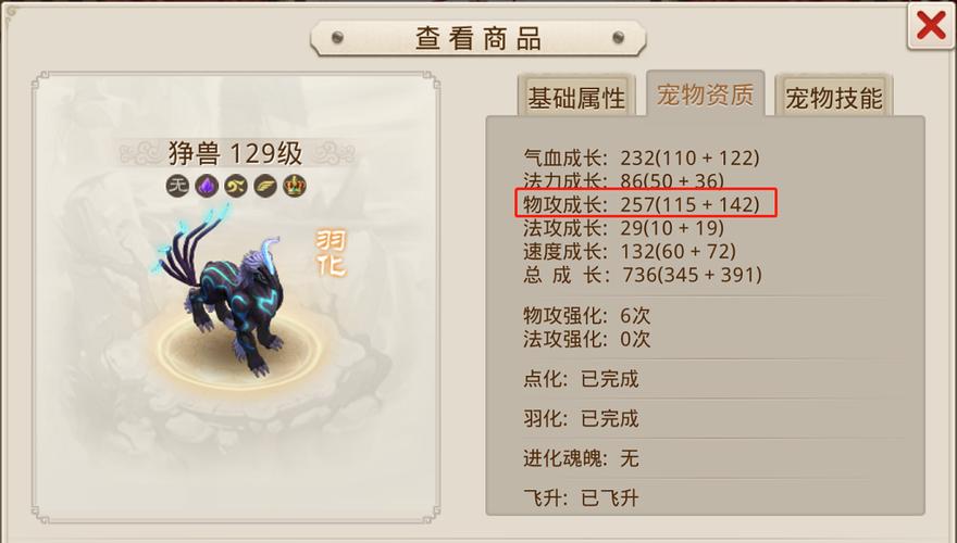 问道变异宠物不能强化吗截图