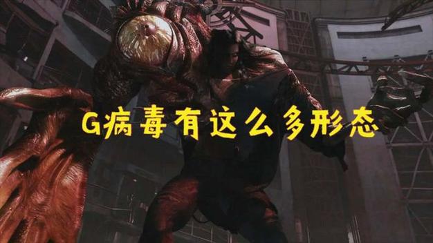 主角感染g病毒 小说
