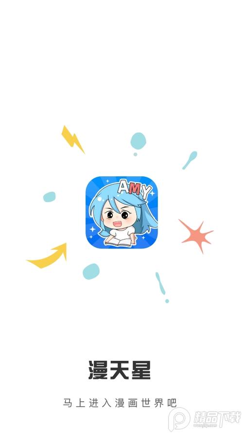 满天星漫画app官网截图