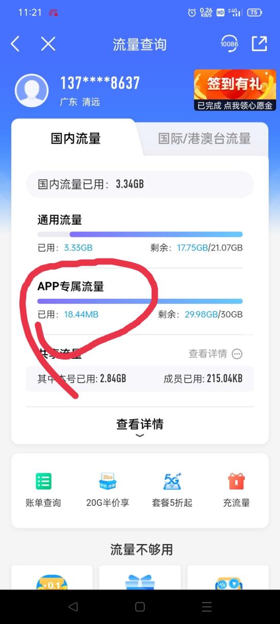 流量不限app是什么意思缩略图