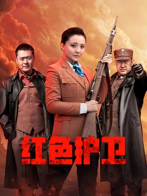 红色电视剧在线观看截图