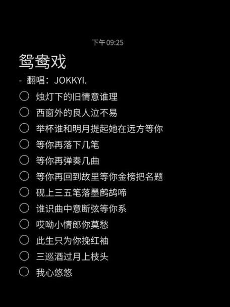 《鸳鸯戏》原唱版完整歌词截图