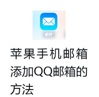 qq邮箱怎么增加其它邮箱截图