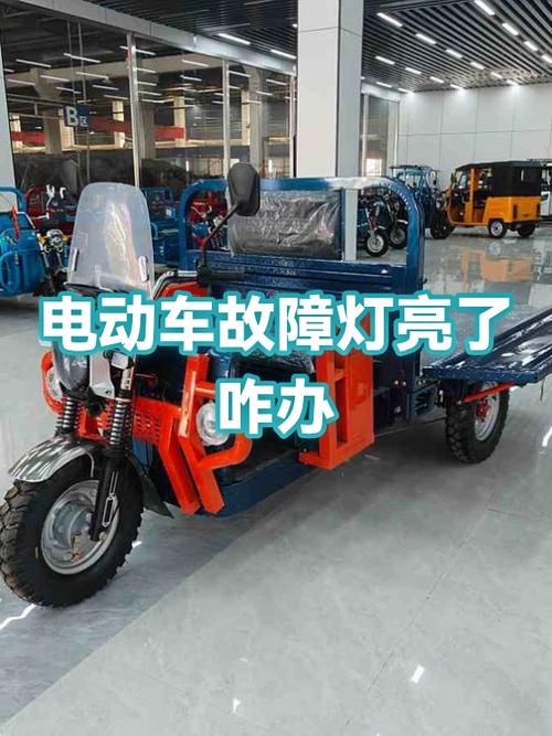 电动车自己亮灯怎么回事截图