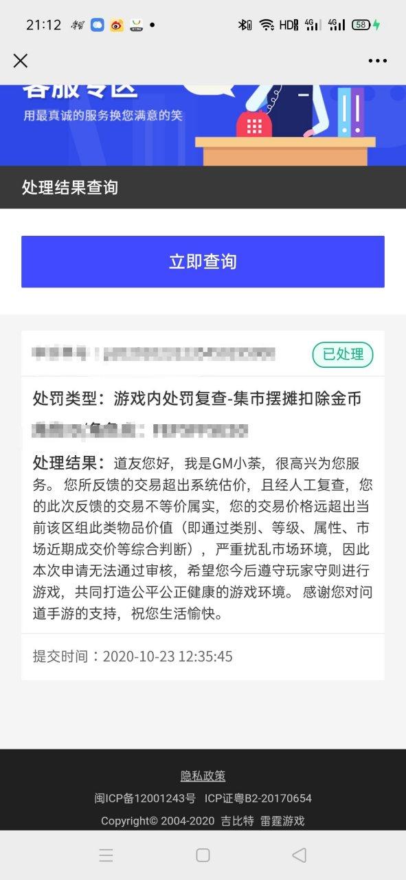 问道手游金币被冻结怎么申诉