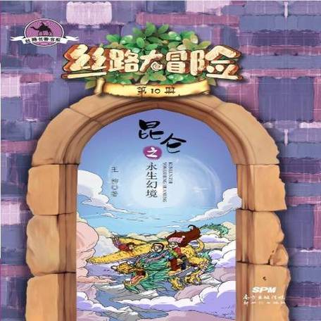 丝路大冒险免费阅读图标