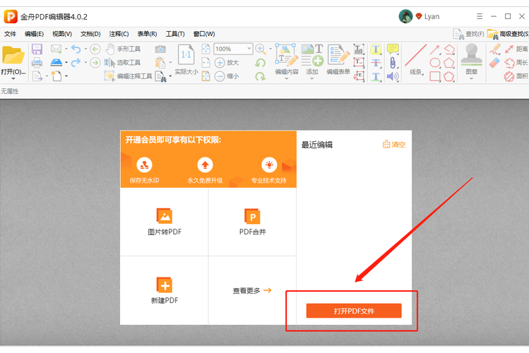 金舟办公软件