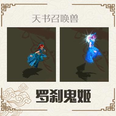罗刹鬼姬初值
