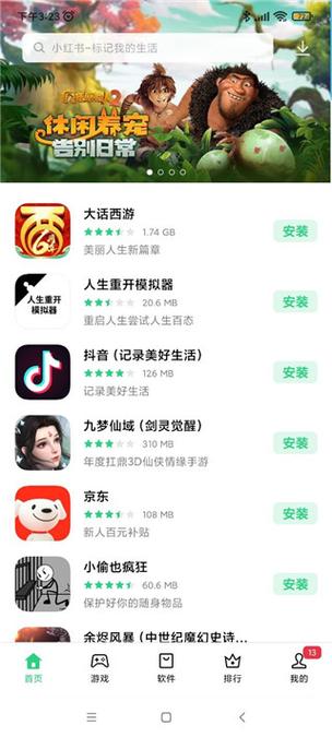 一加应用商店下载安装
