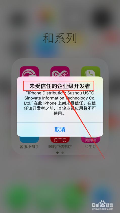 iPhone信任软件游戏截图