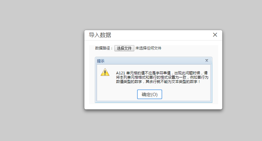 导入失败,错误类型(-8)