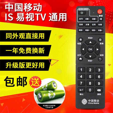 移动宽带电视遥控器使用方法图解截图