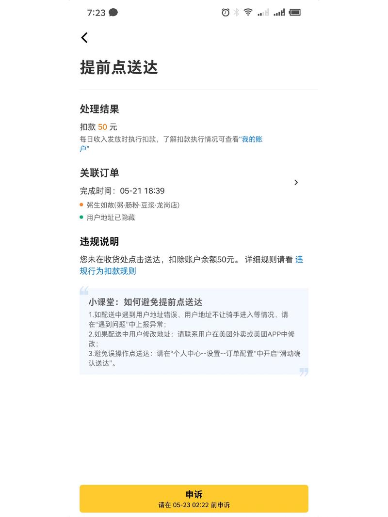 美团首单不符合规则怎么办