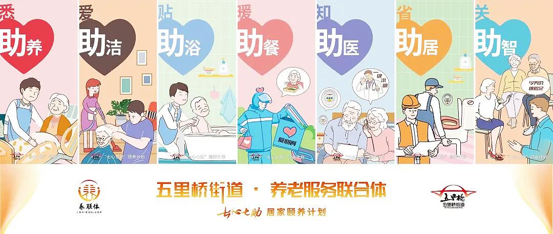 养老管家