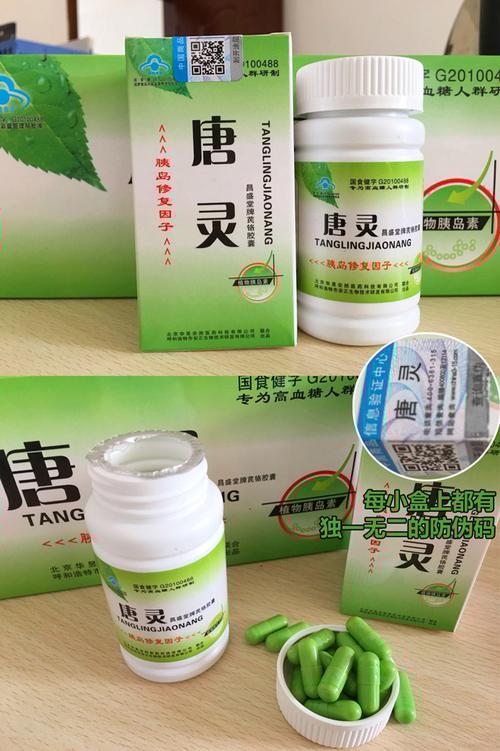 唐灵降糖药价格