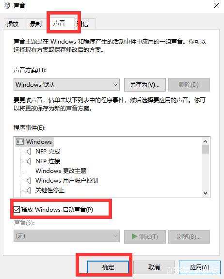 win10更改启动声音