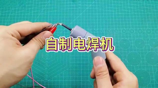 自制简易电焊机图标