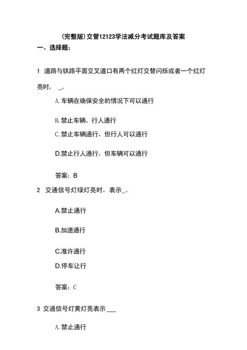 学法减分考题及答案缩略图