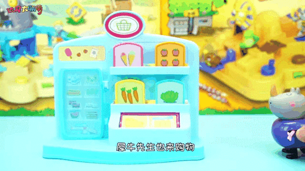 小猪佩奇买菜的玩具截图