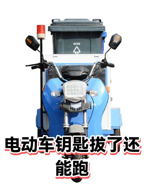 电动车钥匙拔了还能骑是啥情况缩略图