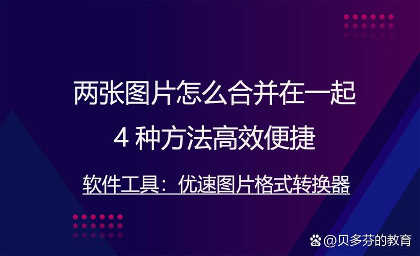 相册中照片怎么拼起来图标