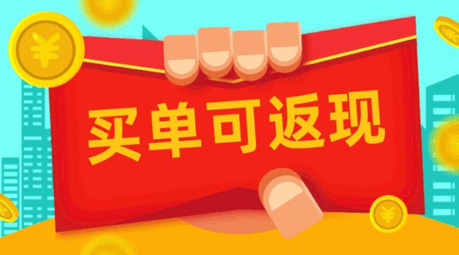 淘宝返现的钱可以提现吗图标