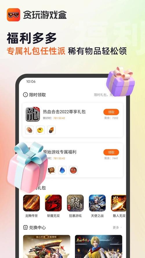 贪玩世界盒子官网下载