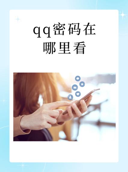 qq6位数安全码在哪里看