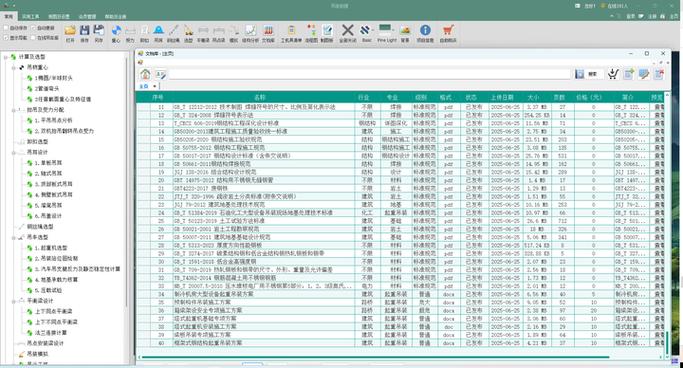 吊装助理手机版