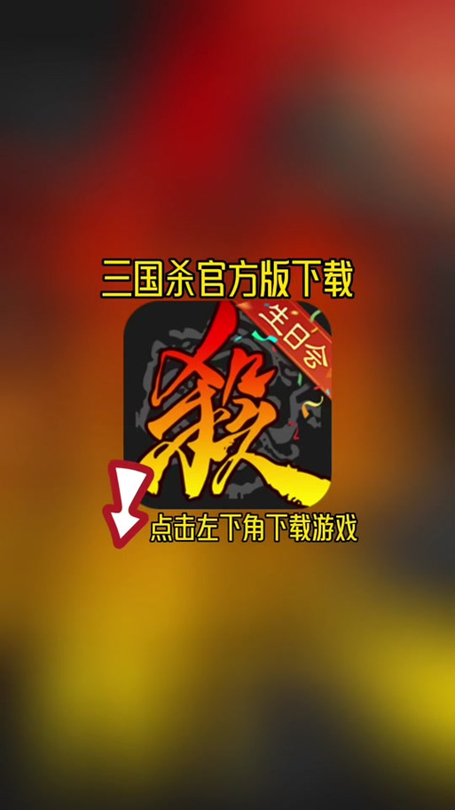 三国杀解绑邮箱