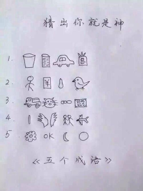 猜题卷答案截图