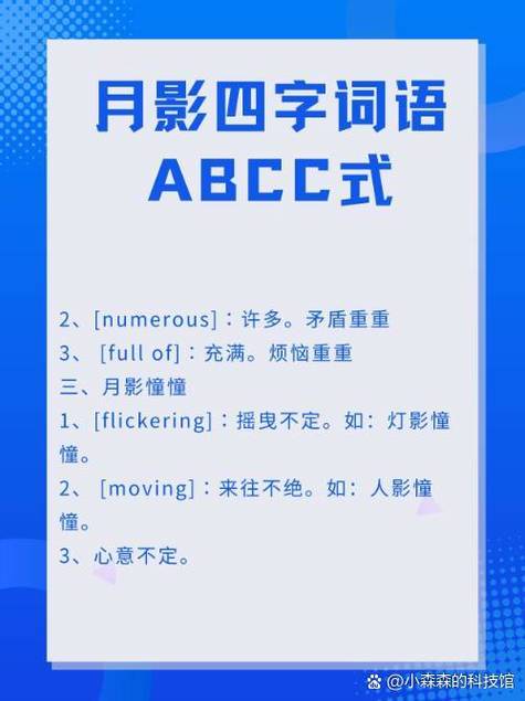 月字开头的四字成语有哪些截图