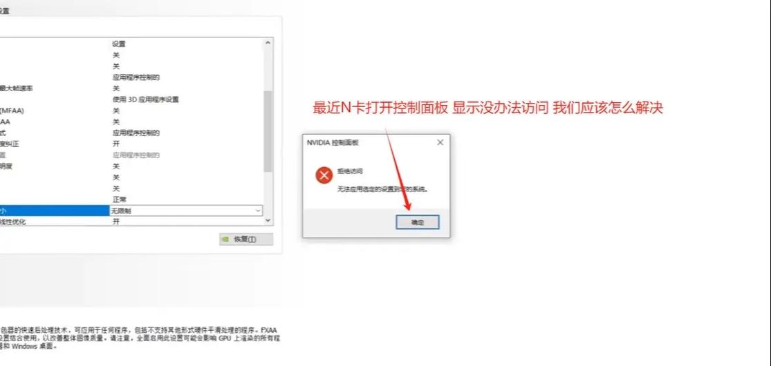 英伟达全局设置拒绝访问
