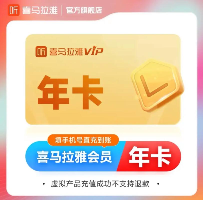 喜马拉雅fm会员共享号缩略图
