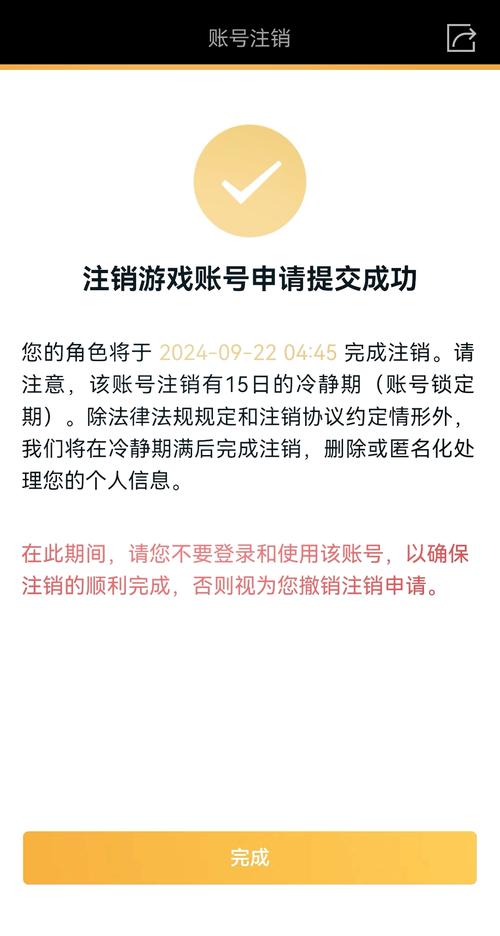语玩账号永久注销