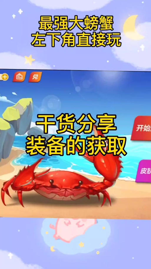 最强大螃蟹mod作弊菜单下载