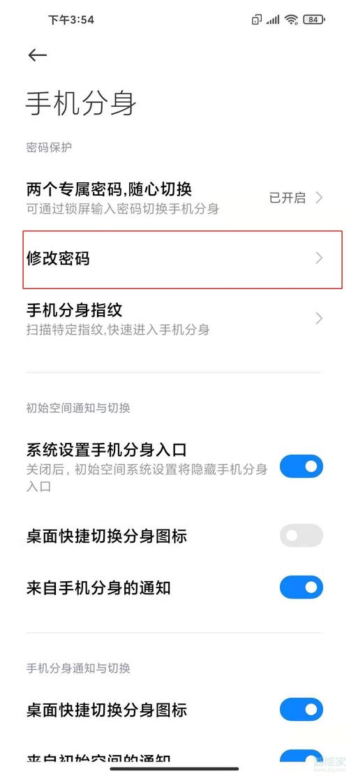 小米手机分身会改设备ID截图