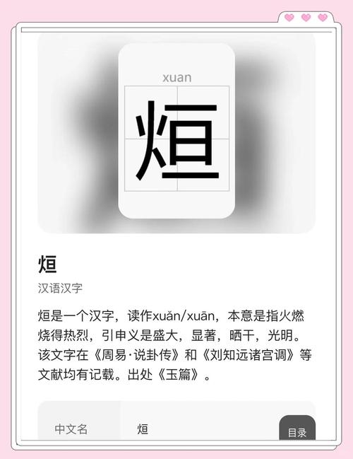 尜字的潮汕音截图