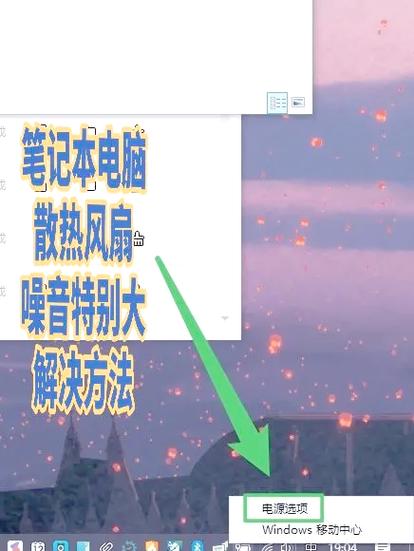 笔记本电脑风扇声音特别大怎么办