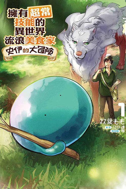 拥有超常技能的异世界美食家漫画