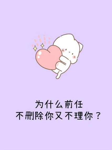 为什么删除你还要告诉你