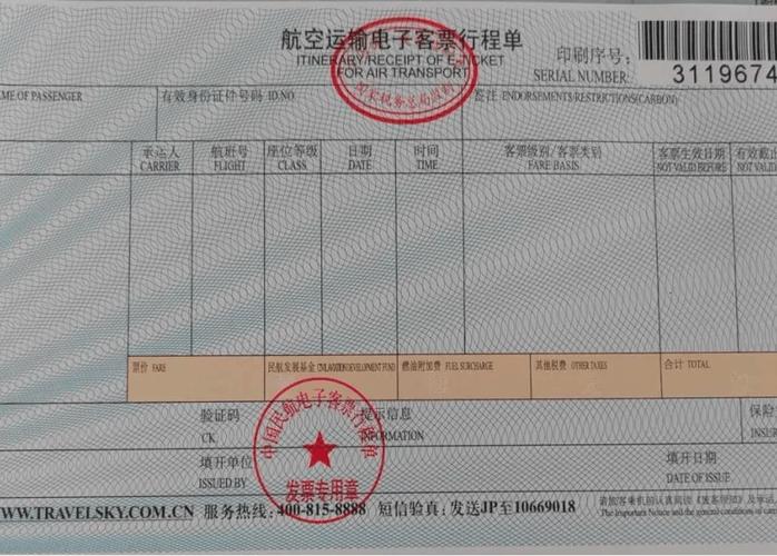 机票订单号查询网截图