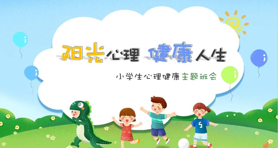免费的班会主题ppt