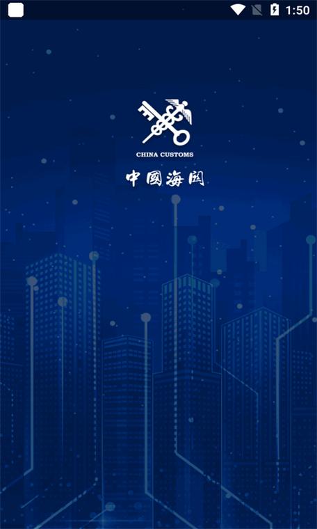 海关易服务